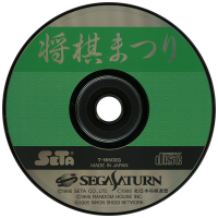 Shougi Matsuri JP Sega Saturn JP box art